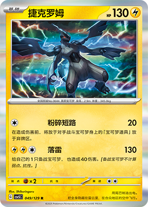 Zekrom
