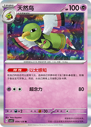 Xatu