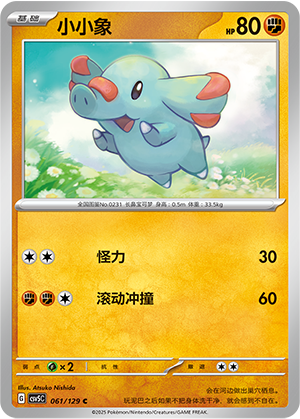 Phanpy