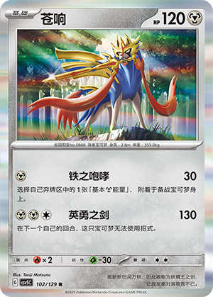 Zacian