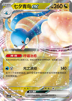 Altaria-ex