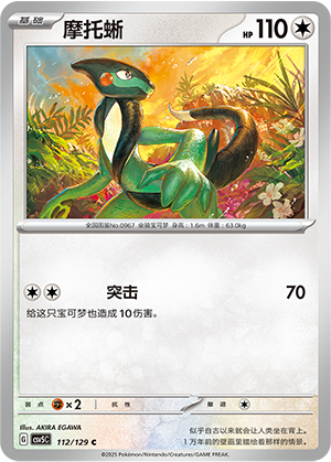 Motorizard