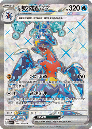 烈咬陆鲨ex