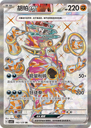 Hoopa-ex