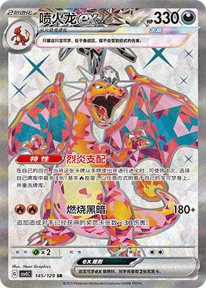 喷火龙ex