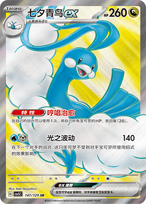 Altaria-ex