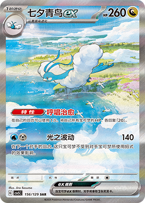 Altaria-ex