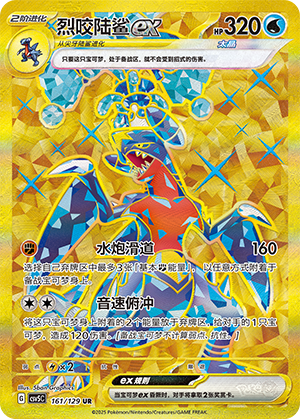 烈咬陆鲨ex