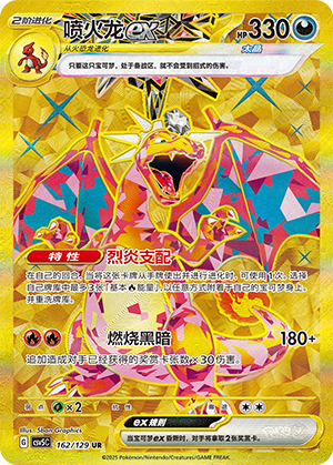 喷火龙ex