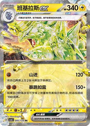 班基拉斯ex