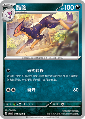 Léopardus
