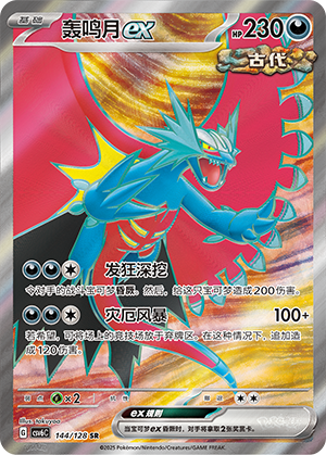 Rugit-Lune-ex