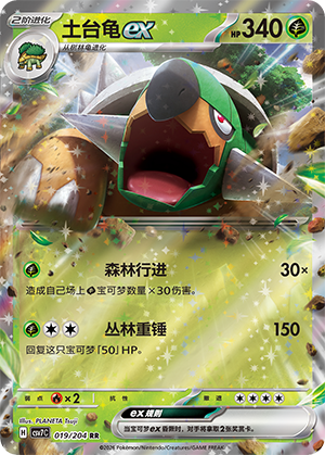 Torterra-ex