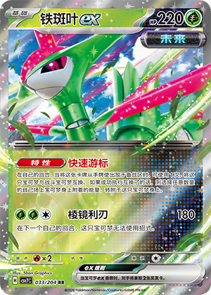 Vert-de-Fer-ex