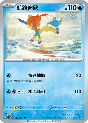 Keldeo