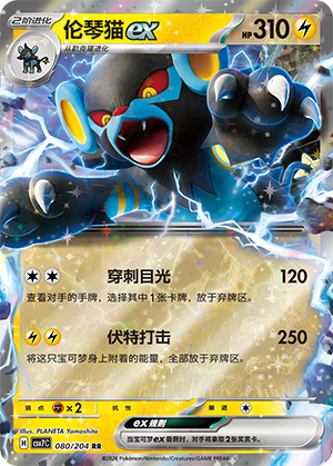 Luxray-ex