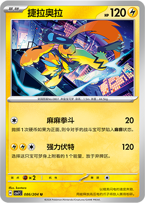 Zeraora