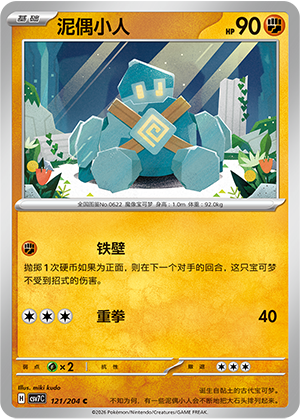 Gringolem