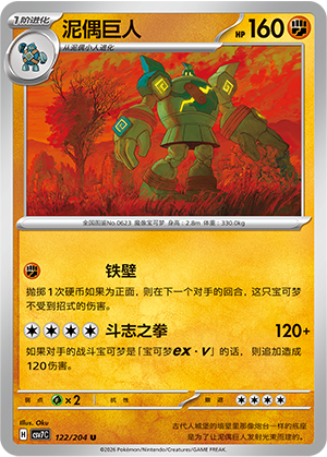 Golemastoc