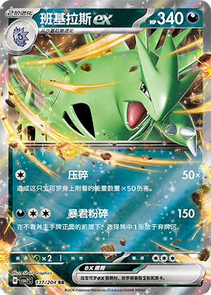 班基拉斯ex