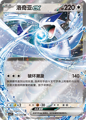 Lugia-ex