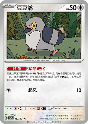 Poichigeon
