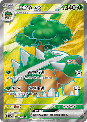 Torterra-ex