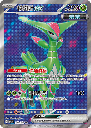 Vert-de-Fer-ex