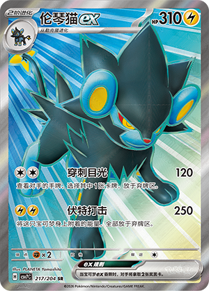 Luxray-ex