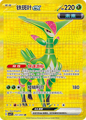Vert-de-Fer-ex