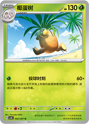 Noadkoko