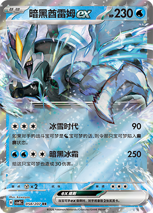 Kyurem Noir-ex