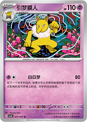 Hypnomade