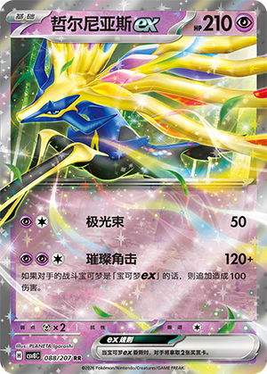 Xerneas-ex