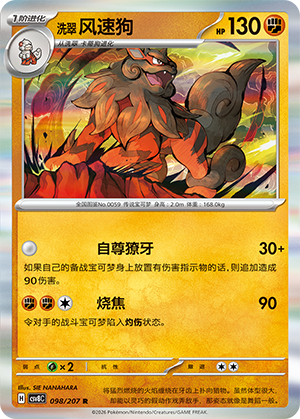 Arcanin de Hisui