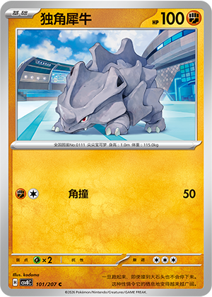 Rhinocorne