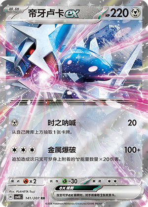 Dialga-ex