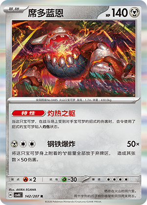 Heatran