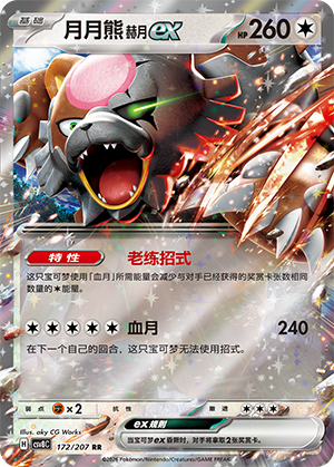 Ursaking Lune Vermeille-ex