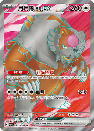 Ursaking Lune Vermeille-ex