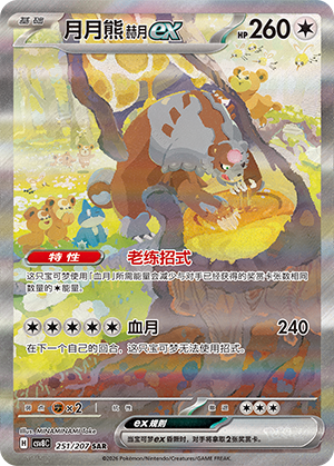 Ursaking Lune Vermeille-ex