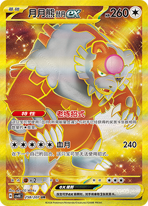 Ursaking Lune Vermeille-ex