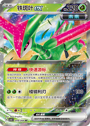 Vert-de-Fer-ex