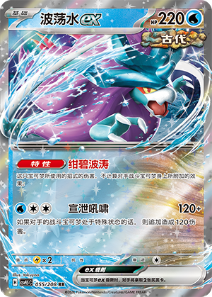 Serpente-Eau-ex