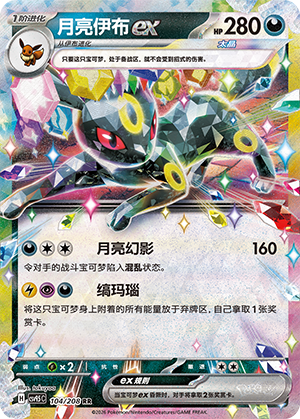 Noctali-ex