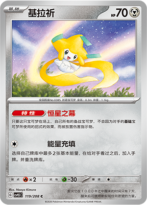 Jirachi
