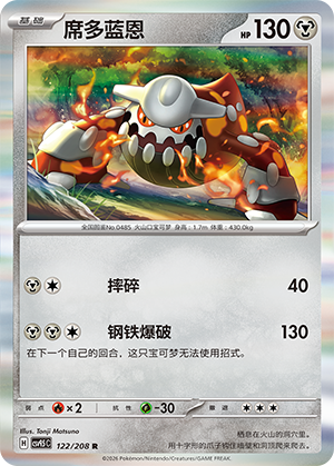 Heatran