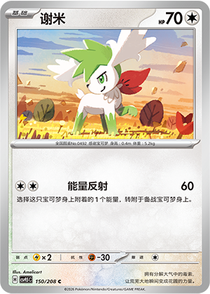 Shaymin