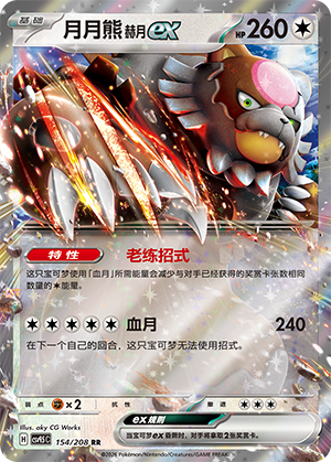 Ursaking Lune Vermeille-ex