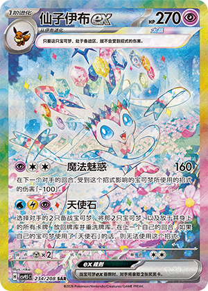 仙子伊布ex